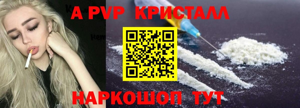 Альфа ПВП Crystall  Alfa_PVP  A-PVP мука  Алексеевка  Вход с VPN 