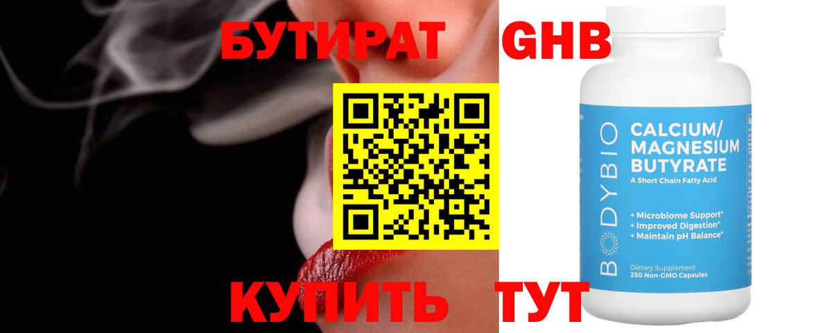 Бутират 1.4BDO Алексеевка