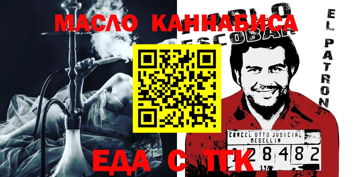 Еда ТГК марихуана  Вход с VPN  Алексеевка 