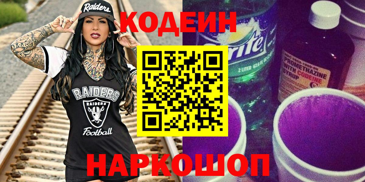 Кодеиновый сироп Lean напиток Lean (лин) Алексеевка