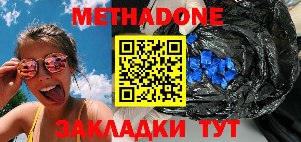 Метадон methadone  Вход с VPN  hydra ссылки  Алексеевка  Метадон кристалл 